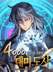 The Great Mage Returns After 4000 Years ตอนที่ 149