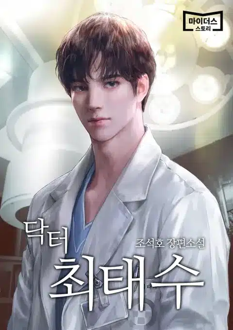 Dr. Choi Tae-Soo