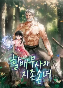 Warrior Grandpa And Supreme Granddaughter