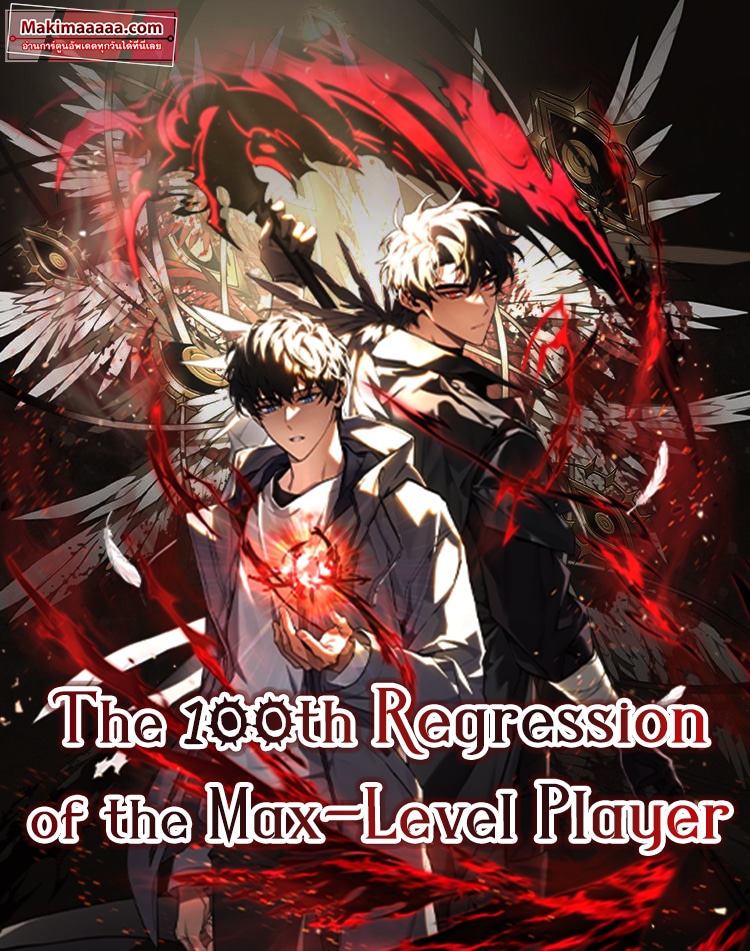 The Max Level Player 100th Regression